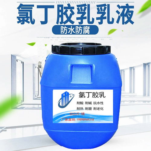 貴州省陰陽(yáng)離子氯丁膠乳供貨商售賣