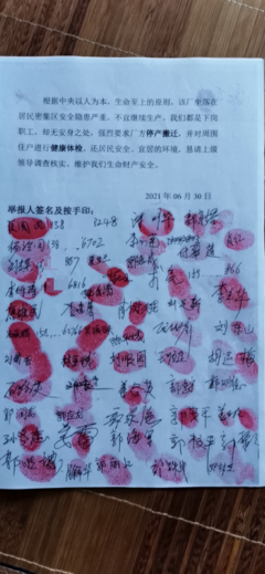 邵東市迅達(dá)安化工廠與居民樓零距離,重金屬嚴(yán)重超標(biāo)
