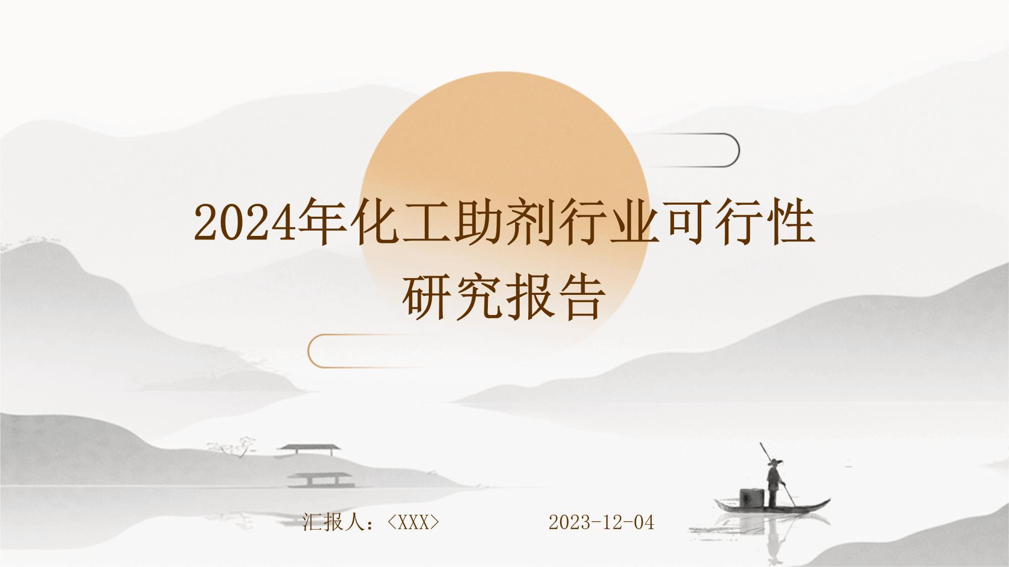 化工助劑行業(yè)可行性研究報(bào)告